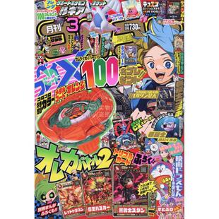 进口日文 漫画杂志 コロコロコミック 2025年3月号 Corocoro Comic  附录齐全