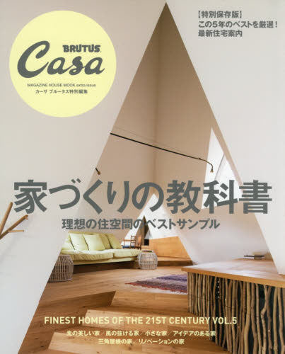现货 进口日文 家づくりの教科書 理想の住空間のベストサンプル