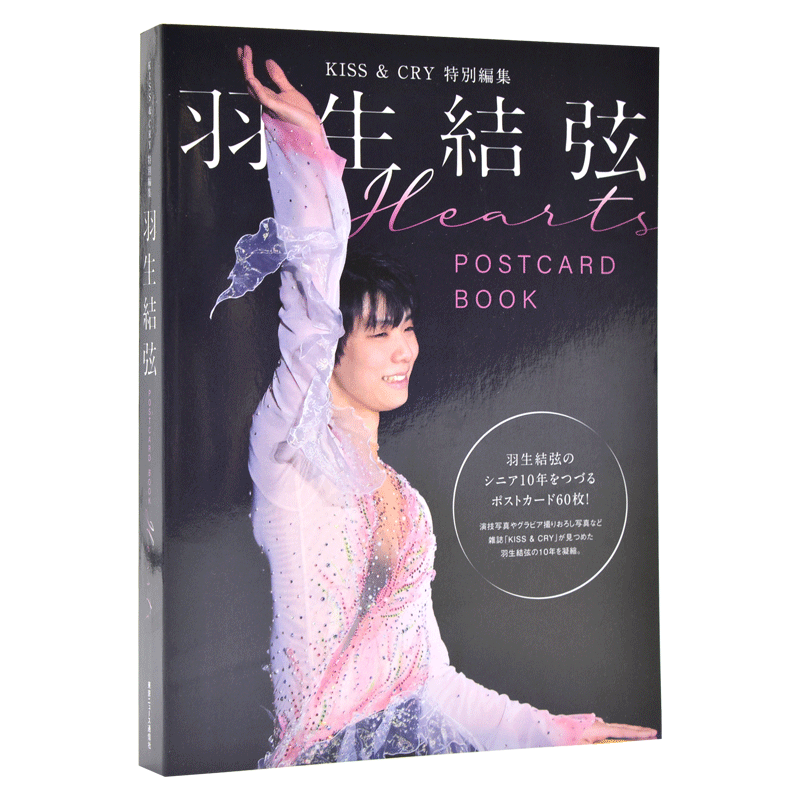 羽生结弦POSTCARDBOOK中图上海