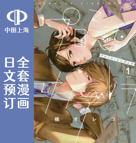预售 日文预订 Promise Cinderella 全16卷 1-16 漫画 プロミス シンデレラ