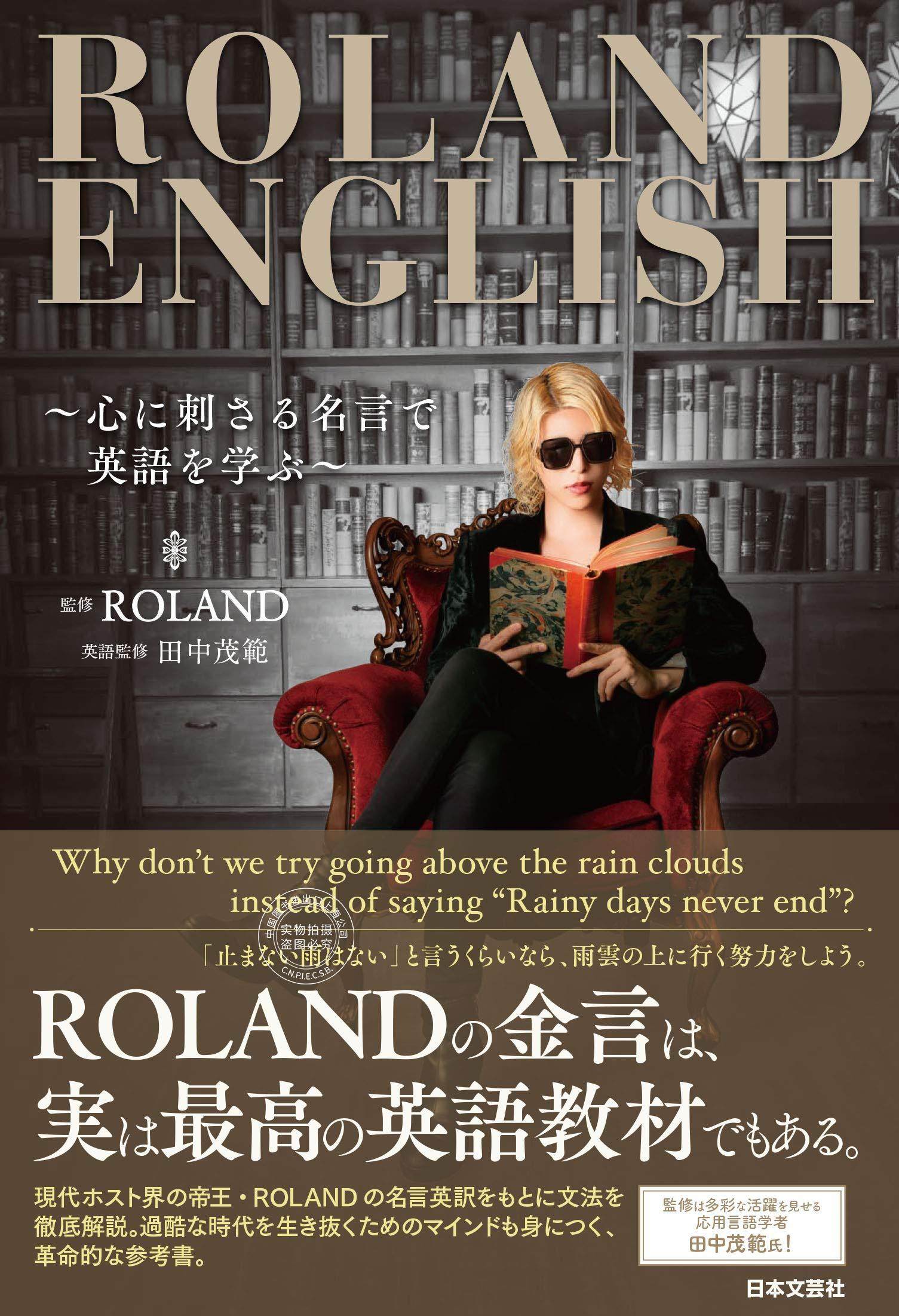 预售 日文预订 英语学习 roland english 心に刺さる名言で英語を学ぶ