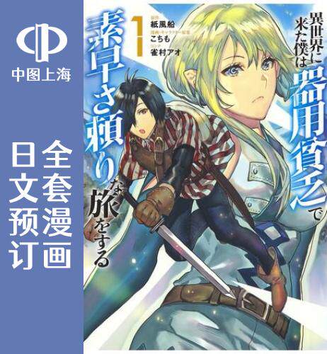 预售日文来到世界靠着神速技能