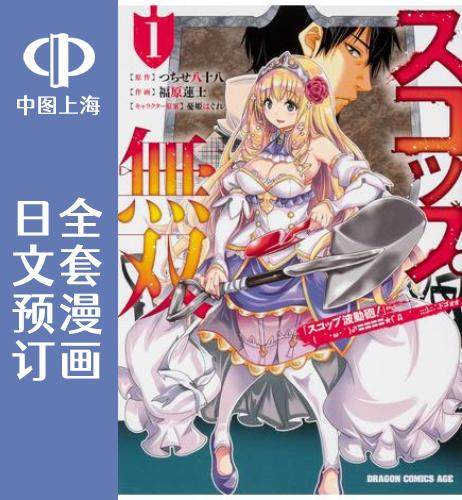 预售 日文预订 战铲*双/铁锹*双/铁铲*双 全6卷 1-6 漫画 スコップ*双 「スコップ波動砲!」