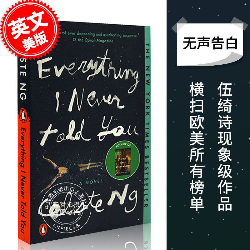 现货 无声告白英文原版图书小说 美版 everything i never told you