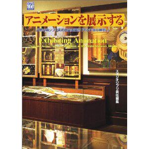 现货 日版 动漫展示 三鹰的森林吉普力美术馆企划展示 千与千寻