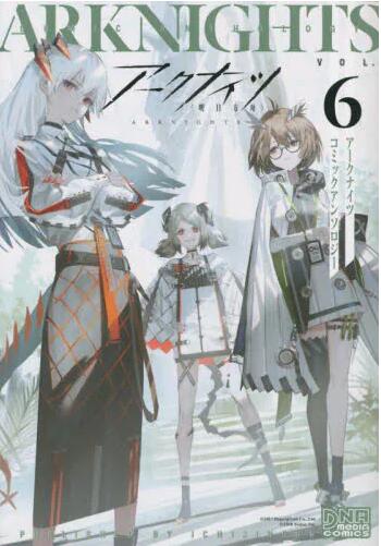 现货 进口日文 漫画 明日方舟 アークナイツ コミックアンソロジー VOL.6
