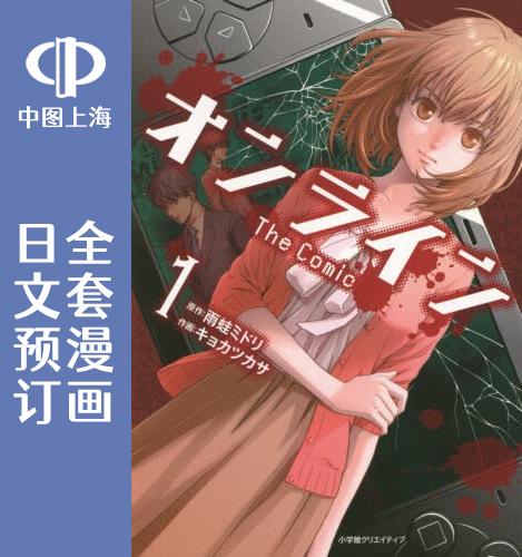 预售 日文预订 Online The Comic 全15卷 1-15 漫画 オンライン The Comic