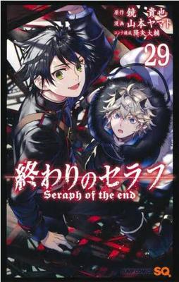 现货 进口日文 漫画 终结的炽天使 29 終わりのセラフ 29