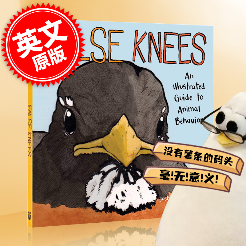 现货我能有什么坏心思呢乔舒亚·巴克曼英文原版 False Knees Joshua Barkman漫画系列去码头整点薯条-封面