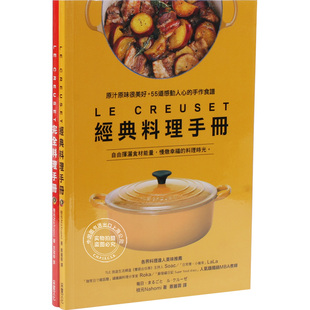 繁体中文 现货 CREUSET經典料理手冊 CREUSET料理手冊 烹饪美食书籍