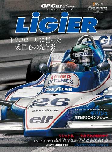 进口日文 F1赛车 GP CAR STORY Special Edition 2023 Ligier