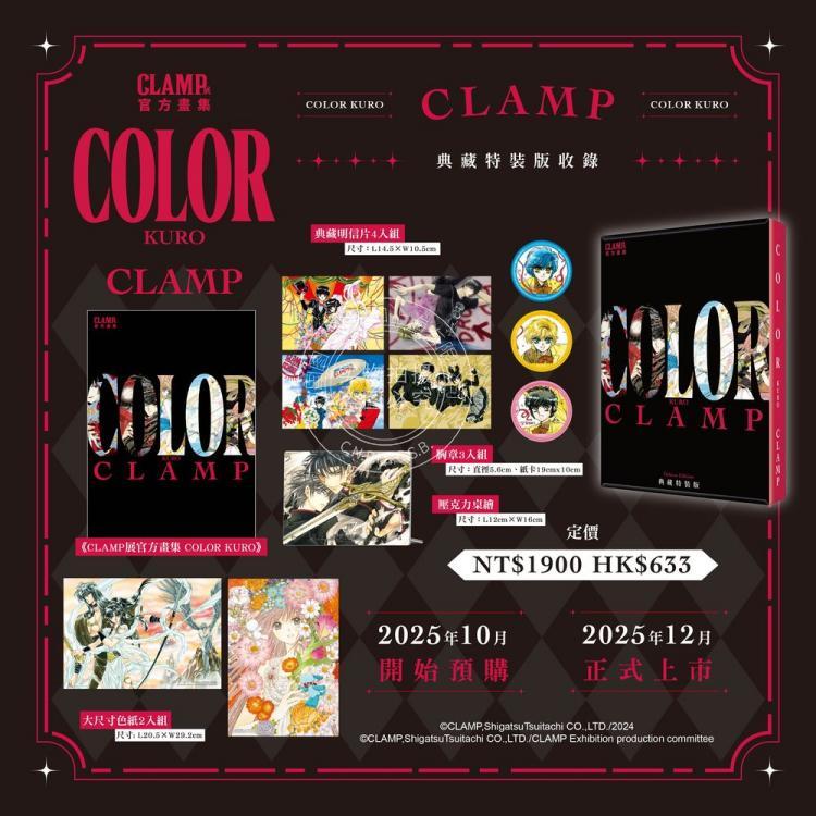 台版漫画 CLAMP展官方画集 COLOR KURO 典藏特装版 CLAMP 漫画书 角川