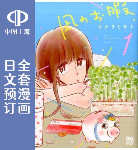 预售 日文预订 风平浪静的闲暇 全8卷 1-8 漫画 凪のお暇