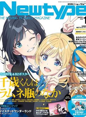 预售 进口日文 Newtype ニュータイプ 2026年1月号 弹珠汽水瓶里的千岁同学 付海报和文件夹
