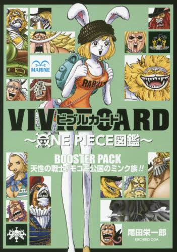 现货 进口日文 生命卡 角色卡 VIVRE CARDONE PIECE図鑑 BOOSTER PACK 天性の戦士!モコモ公国のミンク族!!