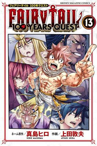 进口日文 漫画 妖精的尾巴 FAIRY TAIL 100 YEARS QUEST 13