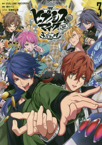 进口日文 漫画 催眠麦克风 ヒプノシスマイク -division rap battle