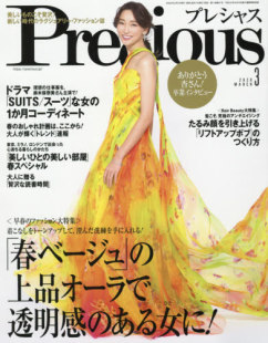 2020年03月号 现货 プレシャス Precious 杏 进口日文