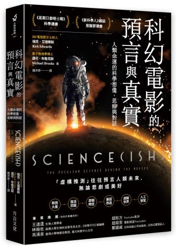 现货 科幻电影的语言与真实 台版 趣味科普 电影探轶 金融时报 卫报推荐 繁体中文