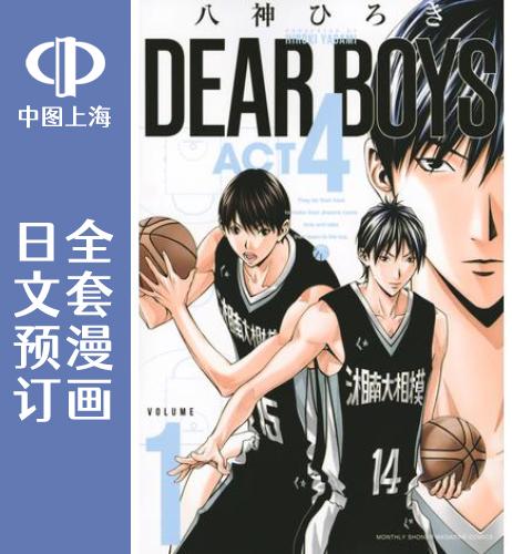 预售 日文预订 灌篮少年/DEAR BOYS ACT4 全13卷 1-13 漫画 DEAR BOYS ACT4 书籍/杂志/报纸 漫画类原版书 原图主图