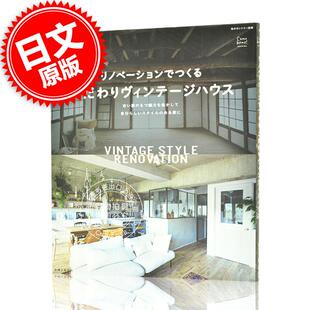 进口日文 home 家居生活 Come HOUSING リノベーションでつくるこだわりヴィンテージハウス 现货