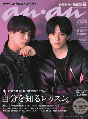 现货 进口日文 赤楚卫二&町田启太 anan 2/24号 No.2238　チェリまほ”の世界　赤楚衛二×町田啓太