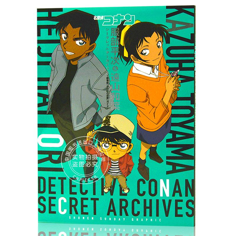 现货 进口日文 名侦探柯南 名探偵コナン服部平次＆遠山和葉シークレットアーカイブス 劇場版『から紅の恋歌』ガイド