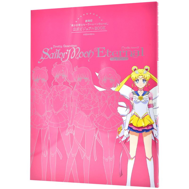 美少女战士画集设定劇場版