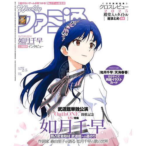 现货 进口日文 法米通 週刊ファミ通 2026年2月5日号 No.1932 偶像大师 如月千早封面 付插画卡