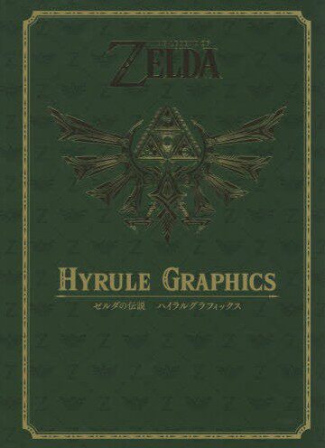 现货 进口日文 塞尔达传说 百科ゼルダの伝説 30周年記念書籍 1 ハイラルグラ - 封面