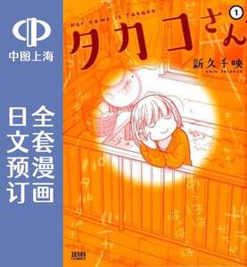 预售日文预订和歌子酒外传タカコさん全6卷【完】 1-6漫画タカコさん