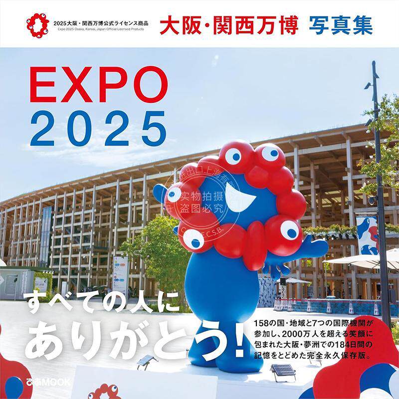 进口日文 EXPO 2025 日本世博会 作品完全保存版 大阪?関西万博 写真集 (ぴあMOOK)