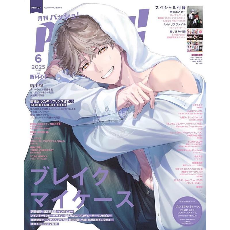 进口日文 PASH！2025年6月号 动漫杂志 pash breakmycase 劇場版歌之王子殿下 付海报和文件夹