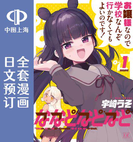 预售 日文预订 7D-O和她的伙伴们 全3卷 1-3 漫画 ななどなどなど
