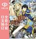 転生賢者 转生贤者 異世界ライフ 预售 二 日文预订 第 世界さい強になりました 職業を得て 小说 异世界生活 全15卷