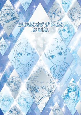 现货 进口日文 闪光传说 Tales of the Rays テイルズ オブ ザ レイズ 原画集