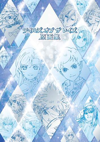 现货 进口日文 闪光传说 Tales of the Rays テイルズ オブ ザ レイズ 原画集