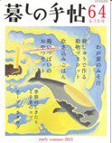 【全年订阅】日本原装杂志 暮しの手帖 生活娱乐