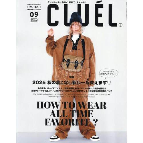 进口日文 CLUEL(クルーエル) 2025年9月号 新しいベーシック 时尚杂志