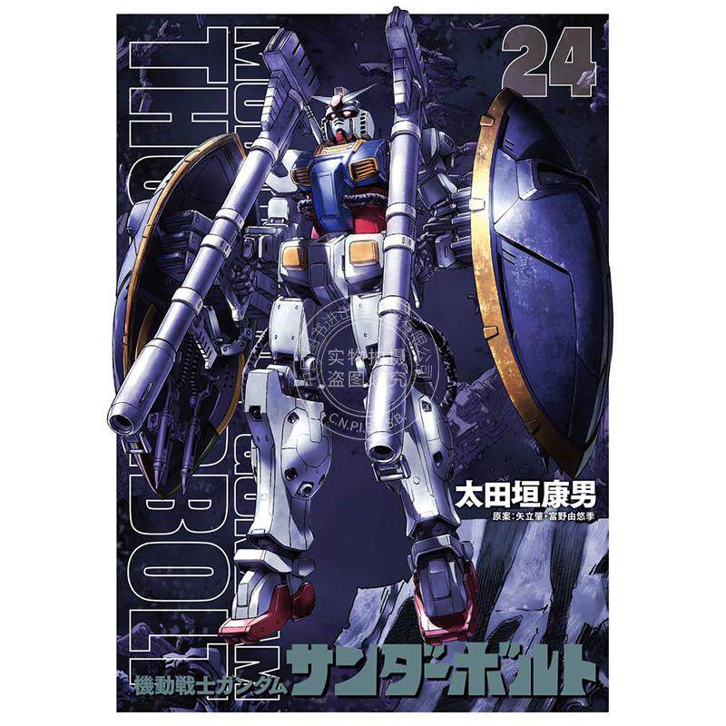 进口日文 机动战士高达 雷霆宙域 第24卷 機動戦士ガンダムサンダーボルト24集限定版 附封面集
