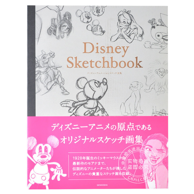 现货进口日文迪士尼素描画集disney Sketchbook ディズニーアニメーションスケッチ画集 中图上海图书音像店 淘优券