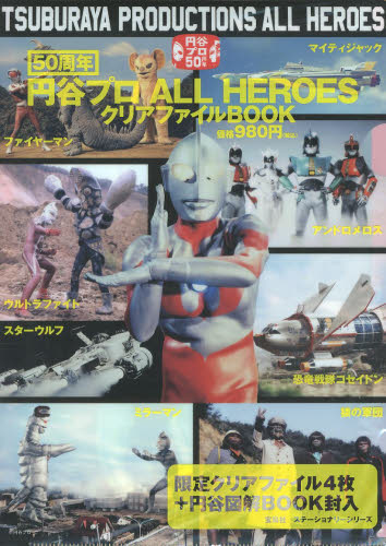 现货 进口日文 奥特曼 文件夹 円谷プロALL HEROESクリアファイルBOOK