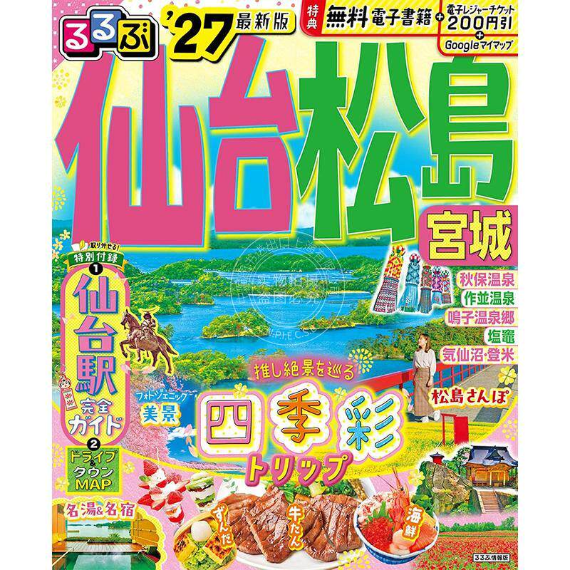 进口日文 仙台 松岛 宫城 2027 るるぶ仙台 松島 宮城'27 旅游指南