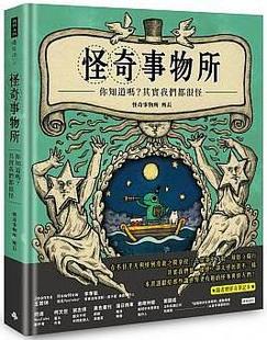 隨書附贈怪奇筆記本 现货 怪奇事物所：你知道嗎？其實我們都很怪