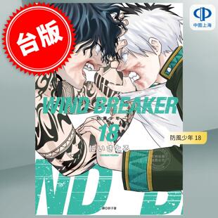 WIND BREAKER 漫画书 台版 尖端 にいさとる 漫画 预售 防风少年