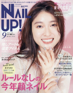 美甲杂志 2020年9月号 表纸 土屋太凤 进口日文 ネイルUP 现货