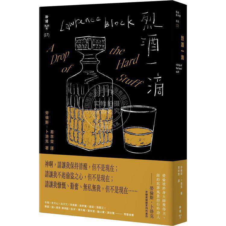 预售 烈酒一滴 纽约犯罪风景涂绘全新设计版 港台原版 劳伦斯卜洛克 脸谱