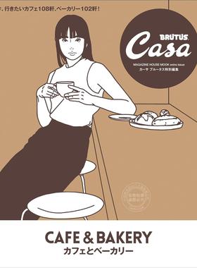 现货 进口日文 生活杂志 Casa BRUTUS特別編集 カフェとベーカリー 咖啡 烘焙 CAFE & BAKERY
