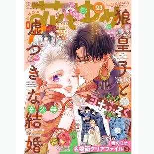 花とゆめ 2025年11月20日号 付拂晓 进口日文 尤娜文件夹 虚假婚姻 花与梦 与狼皇子 现货 NO.23