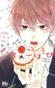 玉君 犒赏 进口日文 全7卷 漫画 ごほうび 预售 たま